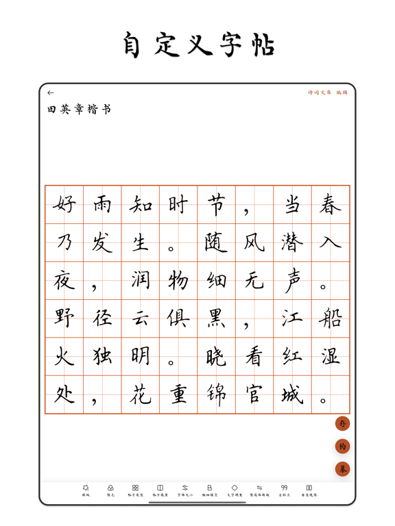 采撷练字临帖大师 -  遇见中文汉字和毛笔钢笔书法练字帖のおすすめ画像1