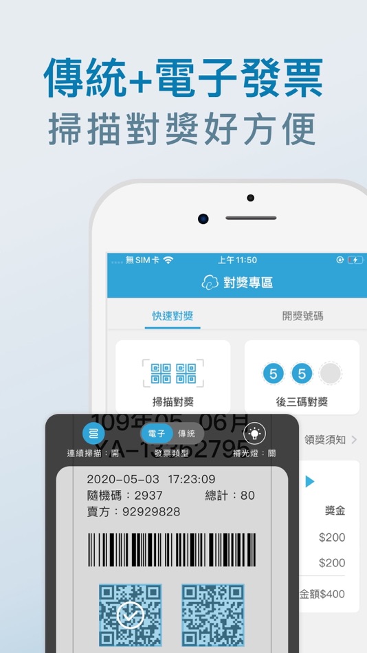 #2. 雲端發票 (iOS) 来自: 雲端