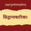 Swaminarayan Siddhant Karika