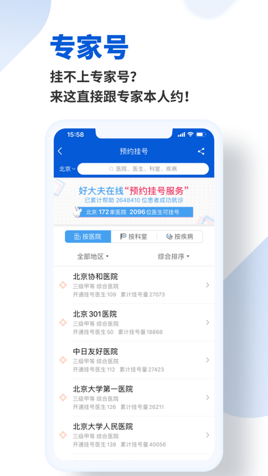 好大夫在线-网上问诊医生挂号平台 Screenshot