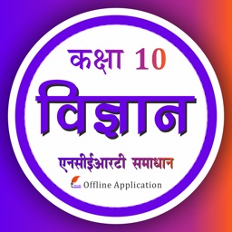 Class 10 Science in Hindi