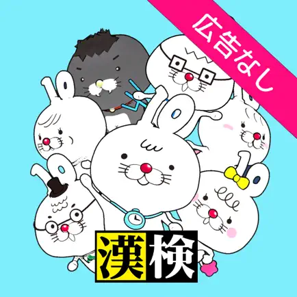 いちまると旅しよう！　しりもじ漢検【有料版】 Cheats