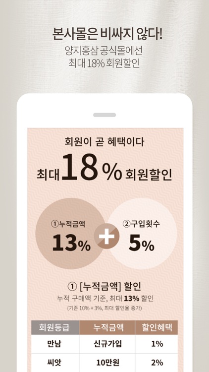 양지홍삼 모바일앱