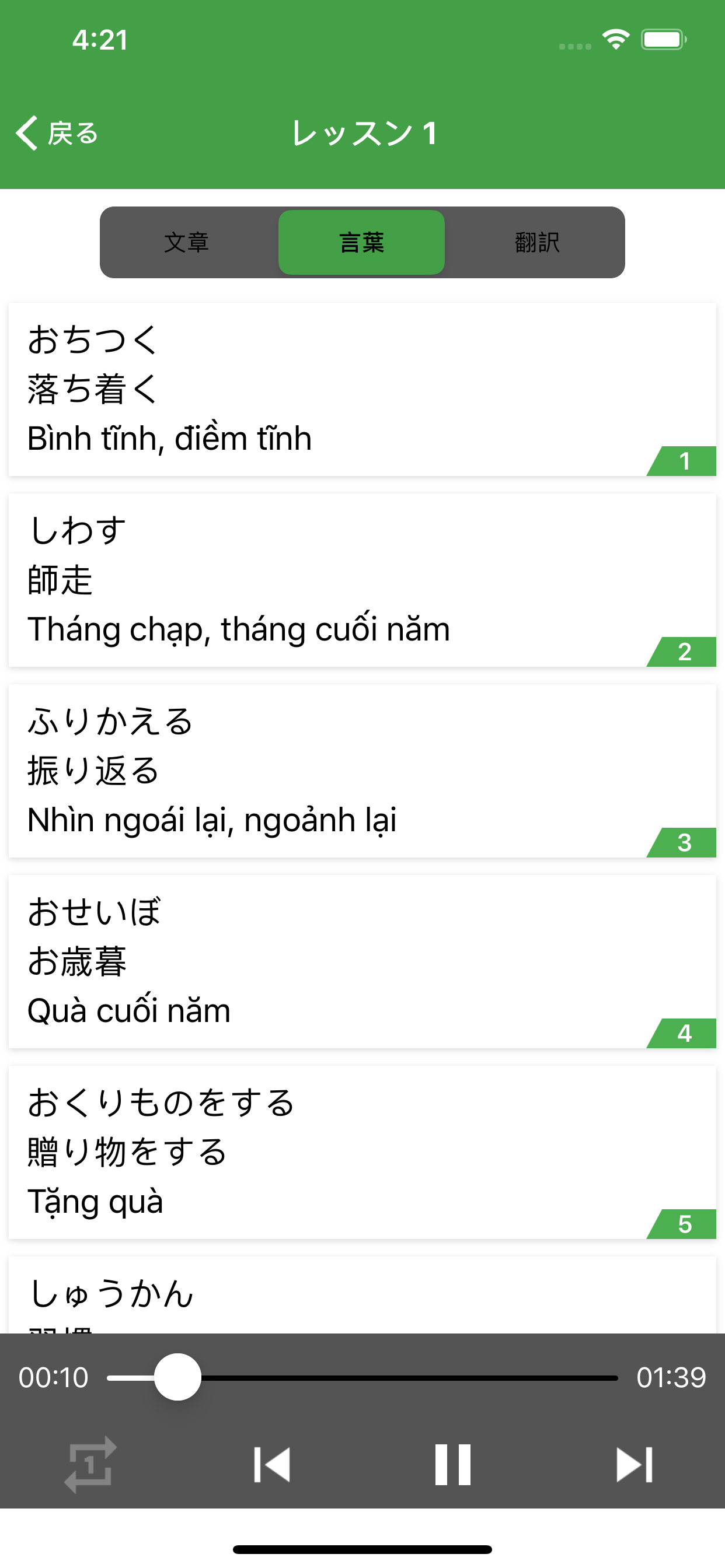 Japanese Listening screenshot 4