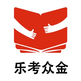 螢幕擷取畫面 (2) 乐考众金