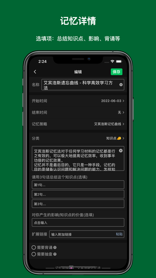 #2. Memory Helper - Ebbinghaus (iOS) 由: 彬彬 王