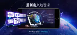 Game screenshot AR中学地球仪 mod apk