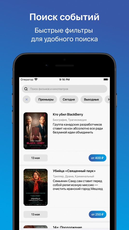 #2. Пять звезд, сеть кинотеатров (iOS) Podle: Ilia Altshuler