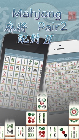 Mahjong Pair IIのおすすめ画像1