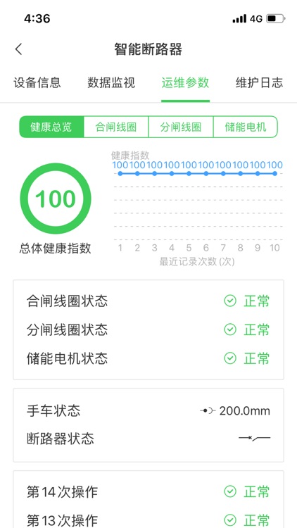施耐德千里眼 screenshot-3
