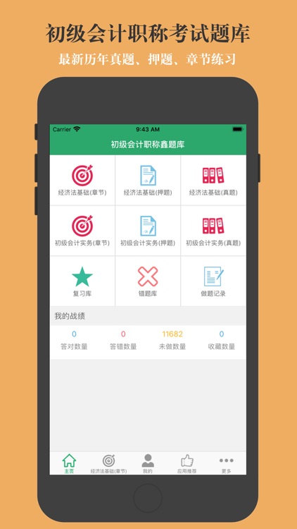 初级会计职称题库-鑫题库