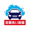 アルプス中京の洗車「定額洗い放題」 icon