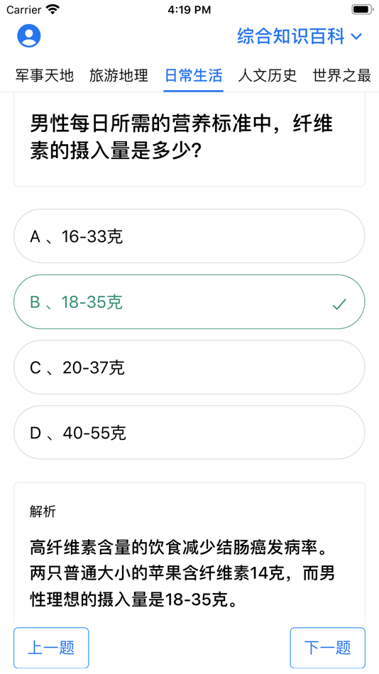 #7. 轻松抢答 - 百科知识题库大全,含解析 (iOS) Bởi: 汉斌 李