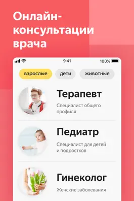 Game screenshot Yandex.Health – doctors online mod apk