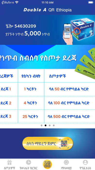 Double A QR-Ethiopia Screenshot