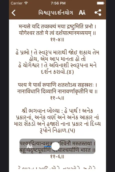 Bhagavad Gita In Gujarati .
