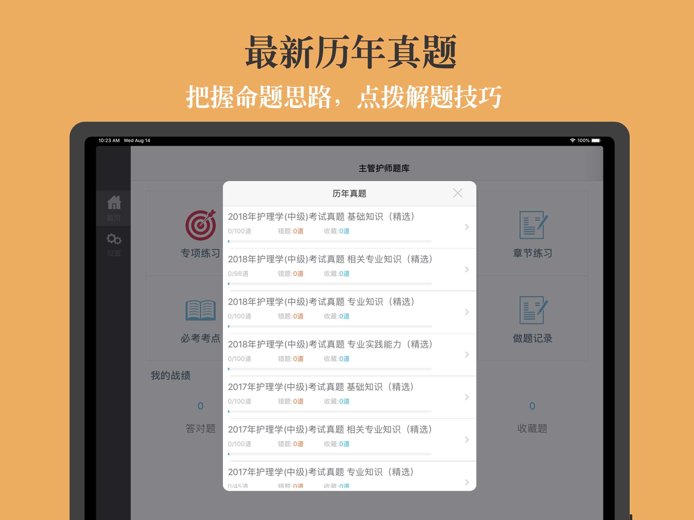 主管护师题库 2026最新