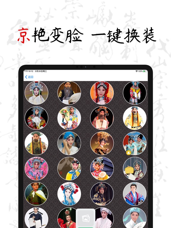 PekingOpera - 京剧戏曲ChineseOpera iPad screenshot 6 - Entertainment app