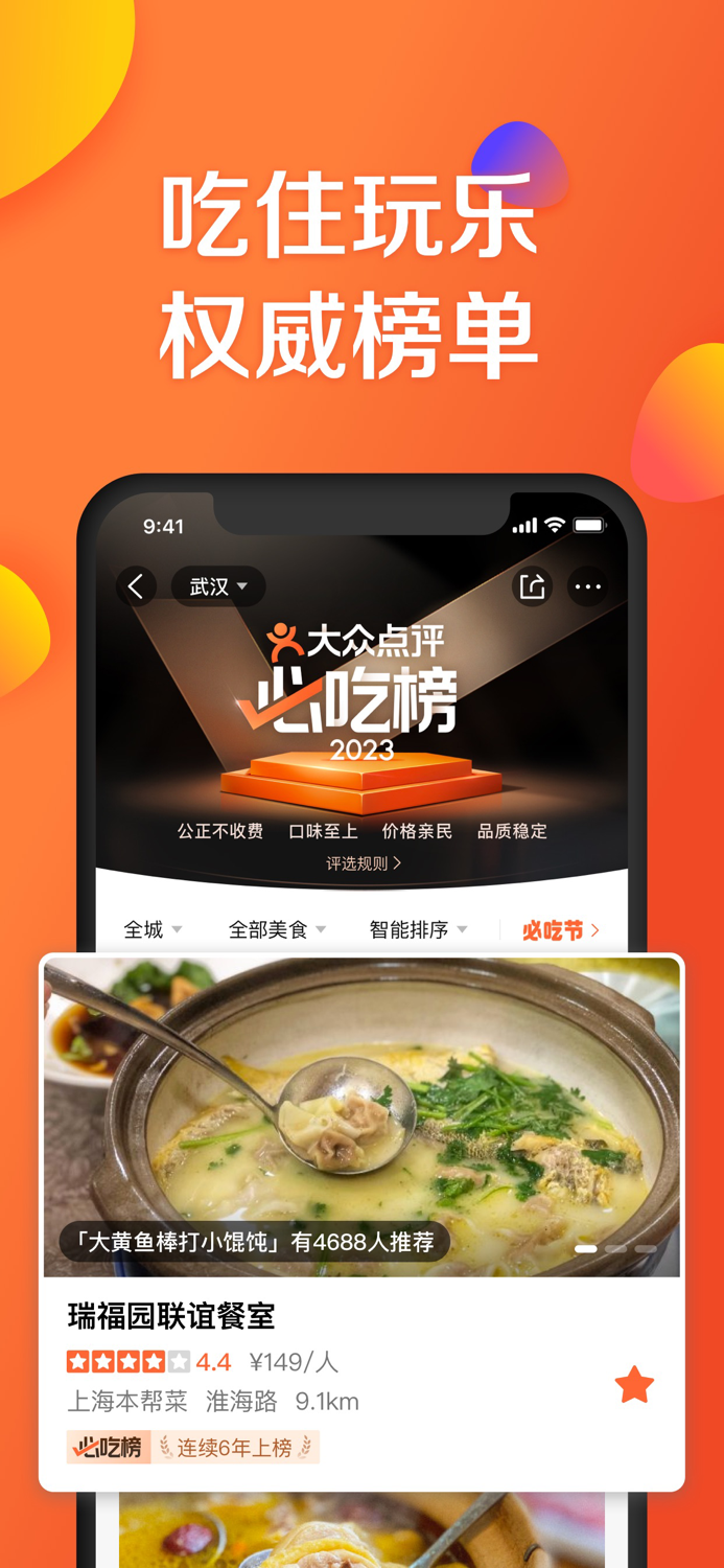 大众点评-民宿酒店预订，景点美食推荐