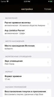 isalam: Молитва Таймс айфон картинки 2