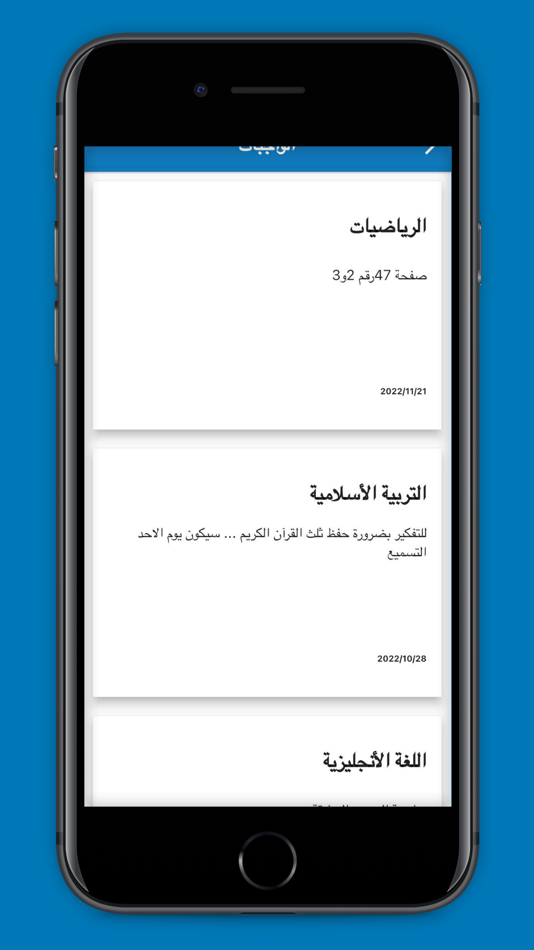 #7. منظومة اولياء الامور (iOS) Podle: Saad El-ghazwani