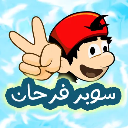 مغامرات سوبر فرحان Читы