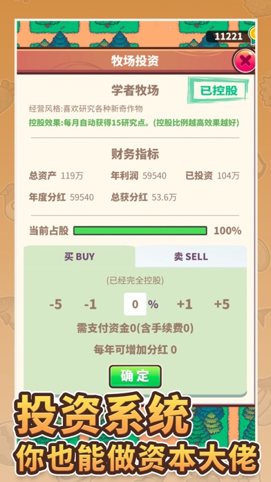 天际牧场物语-模拟经营自己的牧场 Screenshot