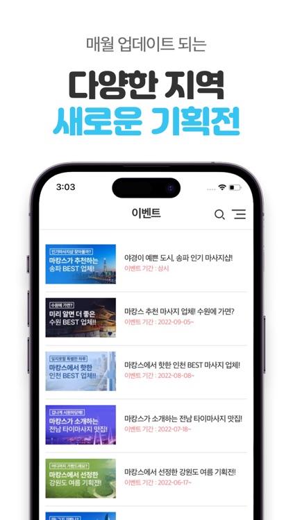 마캉스 – 마사지, 왁싱, 에스테틱 최저가 어플 screenshot-5