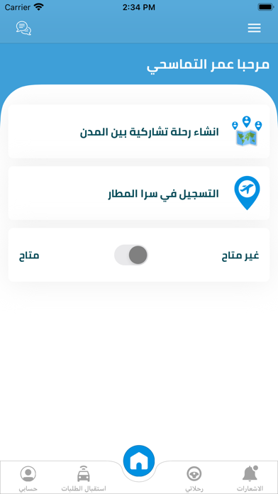 رحلة Screenshot