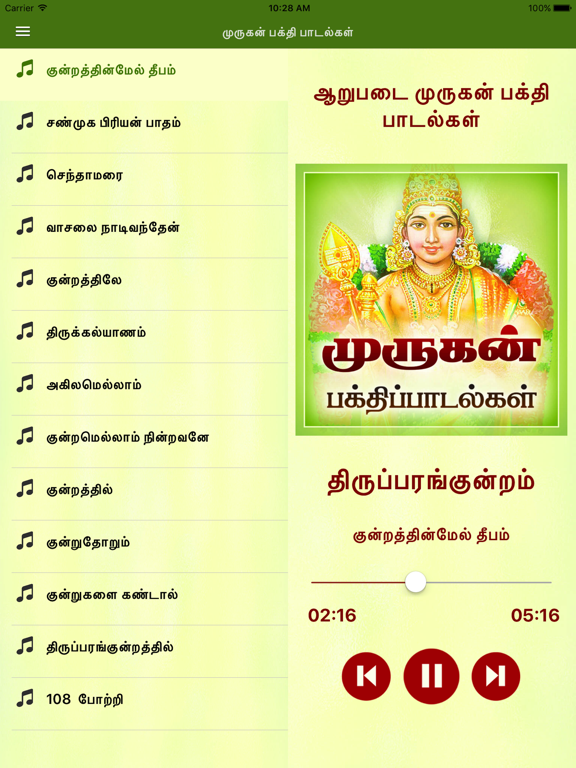 Screenshot #4 pour Murugan Bhakthi Padalgal