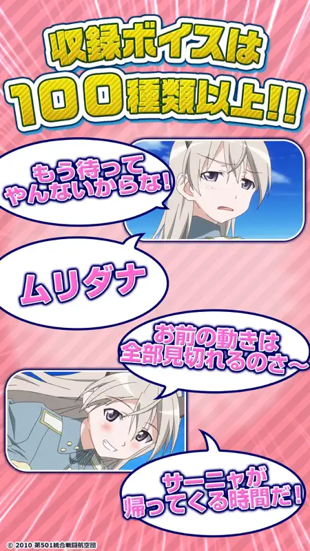 ストライクウィッチーズアラーム 〜エイラ編〜 screenshot 4 of 5
