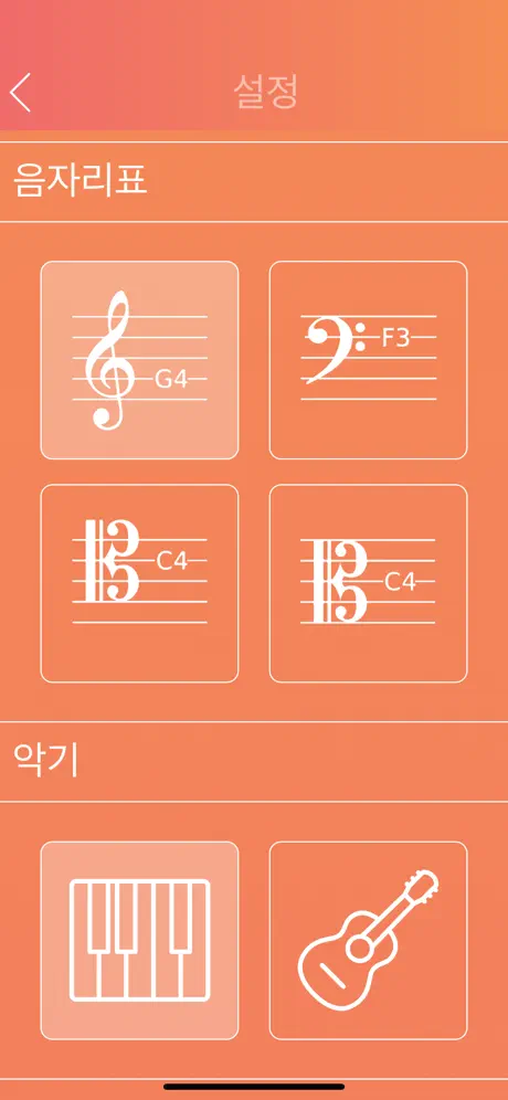 음표 PRO: 음표 배우기. 피아노.