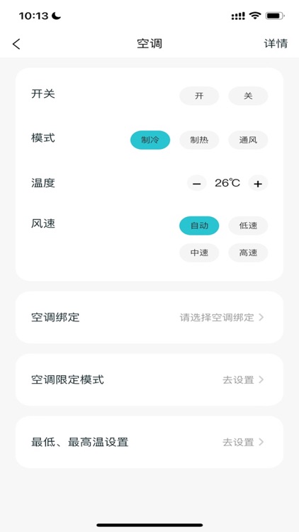 玉泉控制台Pro screenshot-6