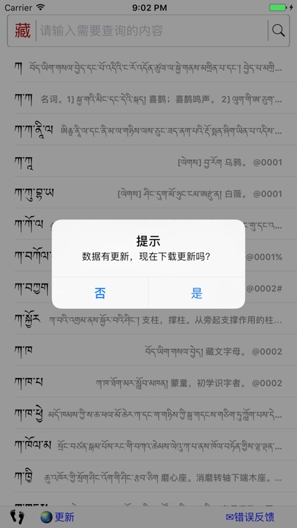 藏汉大辞典 screenshot-4