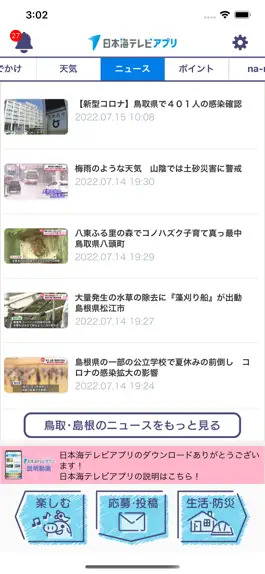 Game screenshot 日本海テレビアプリ mod apk