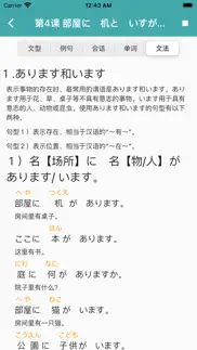 新标准日本语-初级 iphone screenshot 4