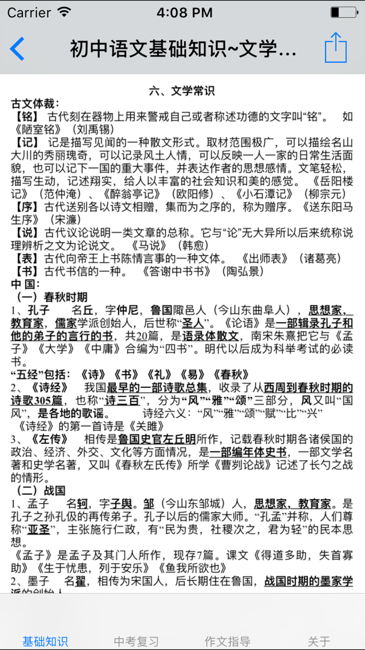 初中语文7~9年级知识点总结|中考复习大全 screenshot 3