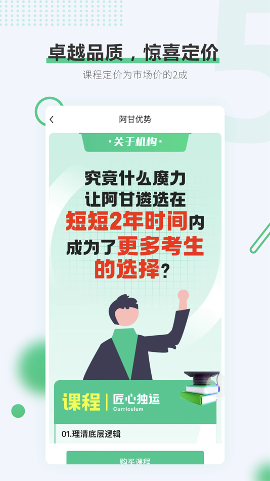 #5. 阿甘遴选 (iOS) 由: 阿甘科技(北京)有限公司