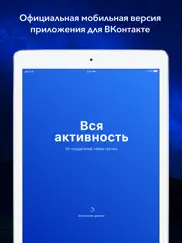 Вся Активность на странице ВК айпад изображения 1