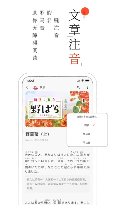 MOJi阅读：日语有声精读のおすすめ画像4