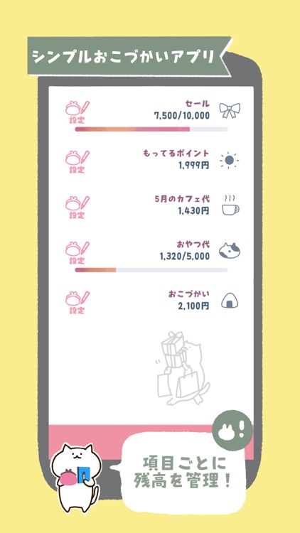 CatWallet シンプルおこづかい帳アプリ