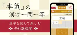 Game screenshot 漢字読みクイズ一問一答 mod apk