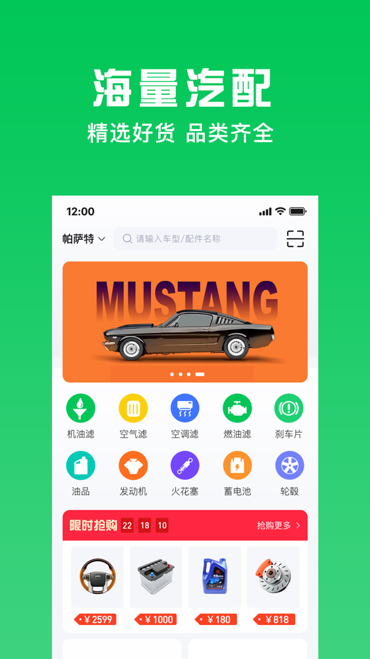 #3. 万兰达汽配网 (iOS) 由: 广州万兰达配件有限公司