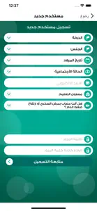 e-NCD صحتك مع الاونروا screenshot #4 for iPhone