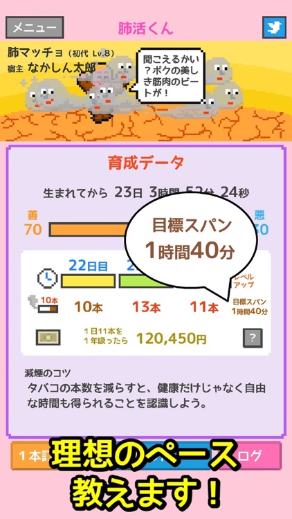 禁煙or減煙？喫煙記録ゲーム 肺活くん screenshot-3
