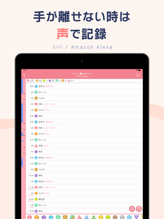 育児記録 - ぴよログのおすすめ画像4