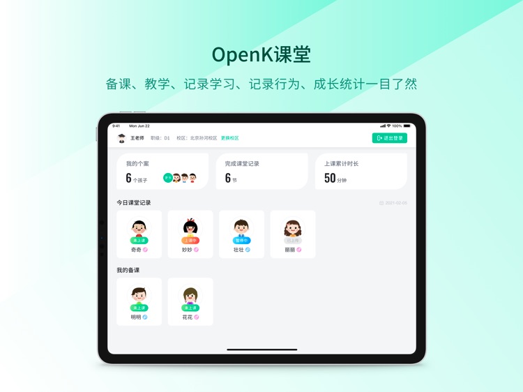 OpenK课堂