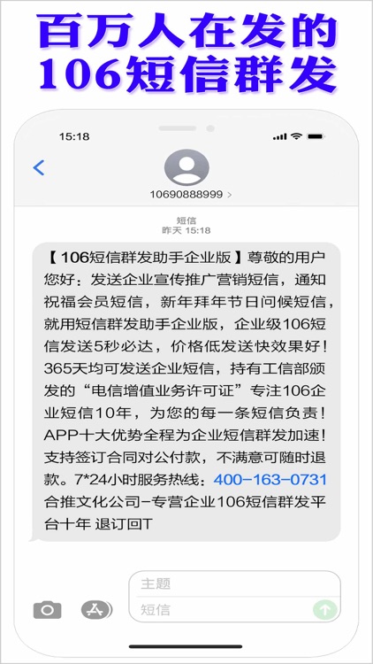 短信群发-十年经验106短信5秒必达的短信群发营销助手 screenshot-5