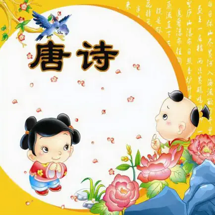 唐诗300首 - 视频有声读物 Cheats