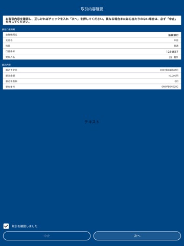 滋賀銀行ワンタイムパスワードアプリのおすすめ画像5